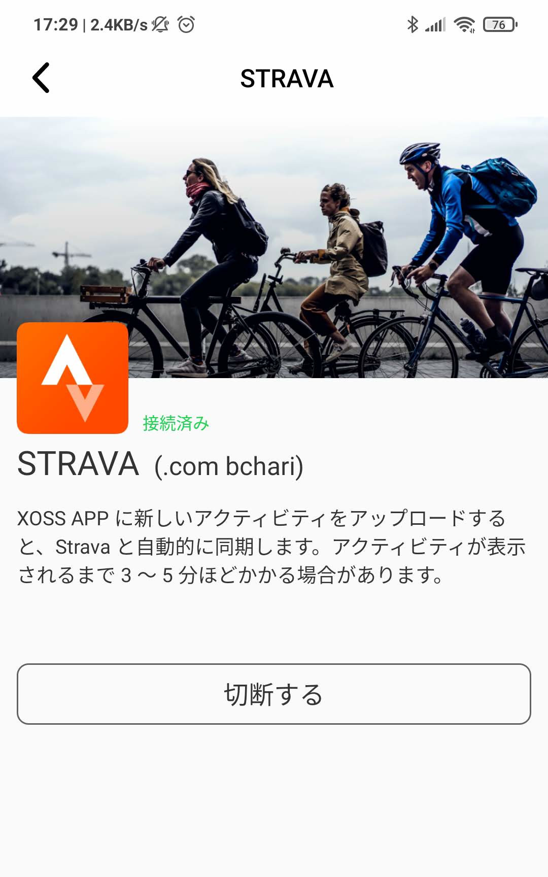 接続 済み