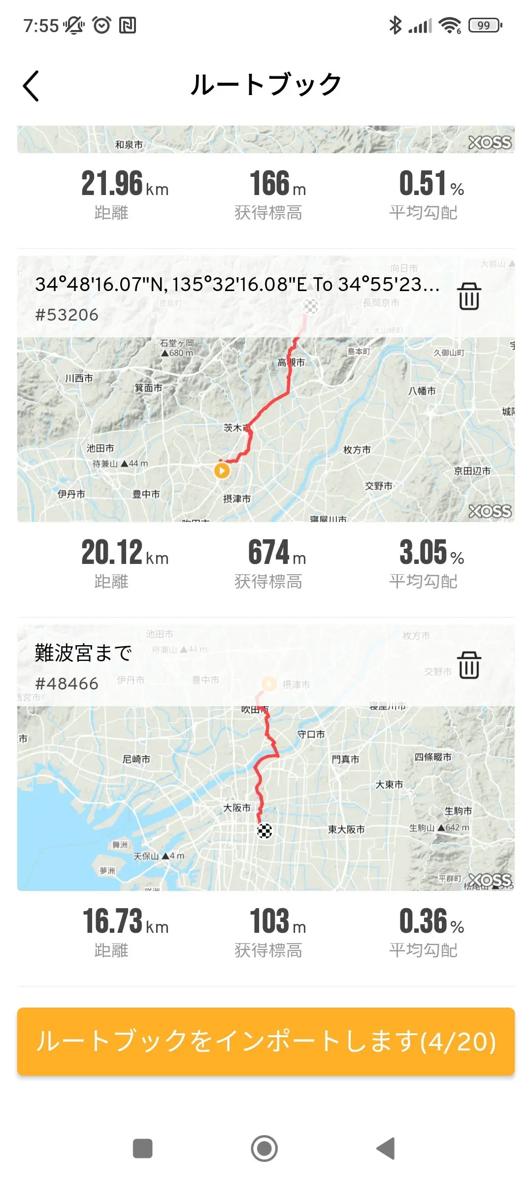ルートブックをインポートします