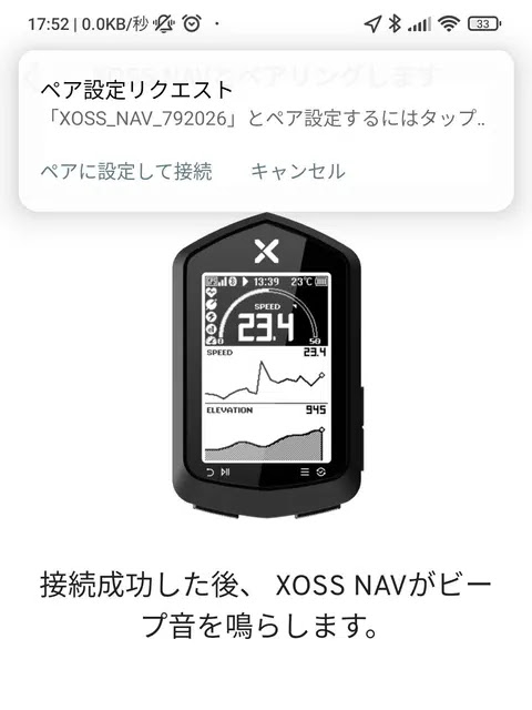 ア設定リクエストのポップアップ