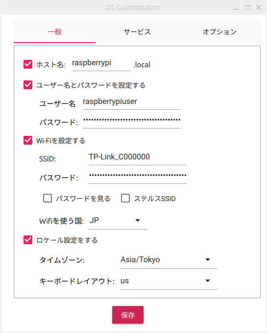 rpi-imager 設定を編集