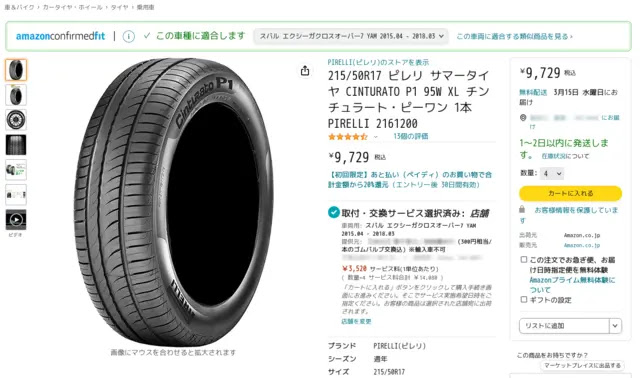 タイヤ交換サービスが選択された