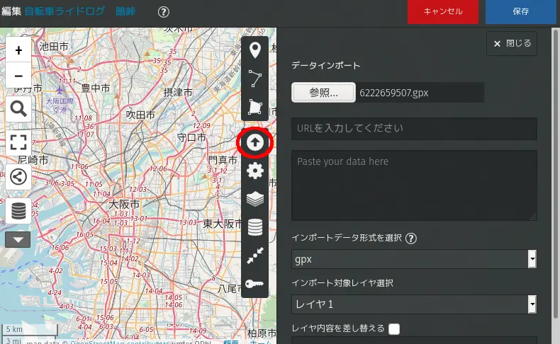 データインポート
