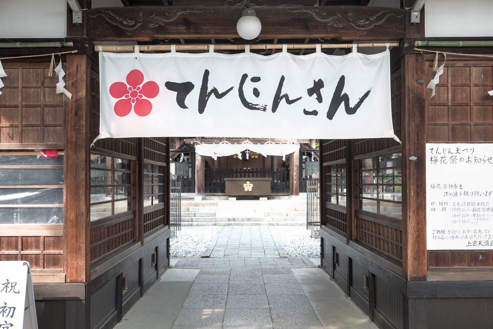 割拝殿の「てんじんさん」